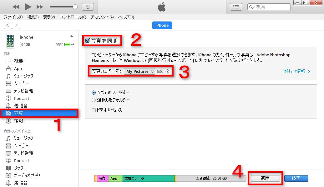 パソコンからiPhoneへ写真を簡単転送!ベストな方法 2 11895 308 f2eb40c27906da3f48e881349bd76ba8