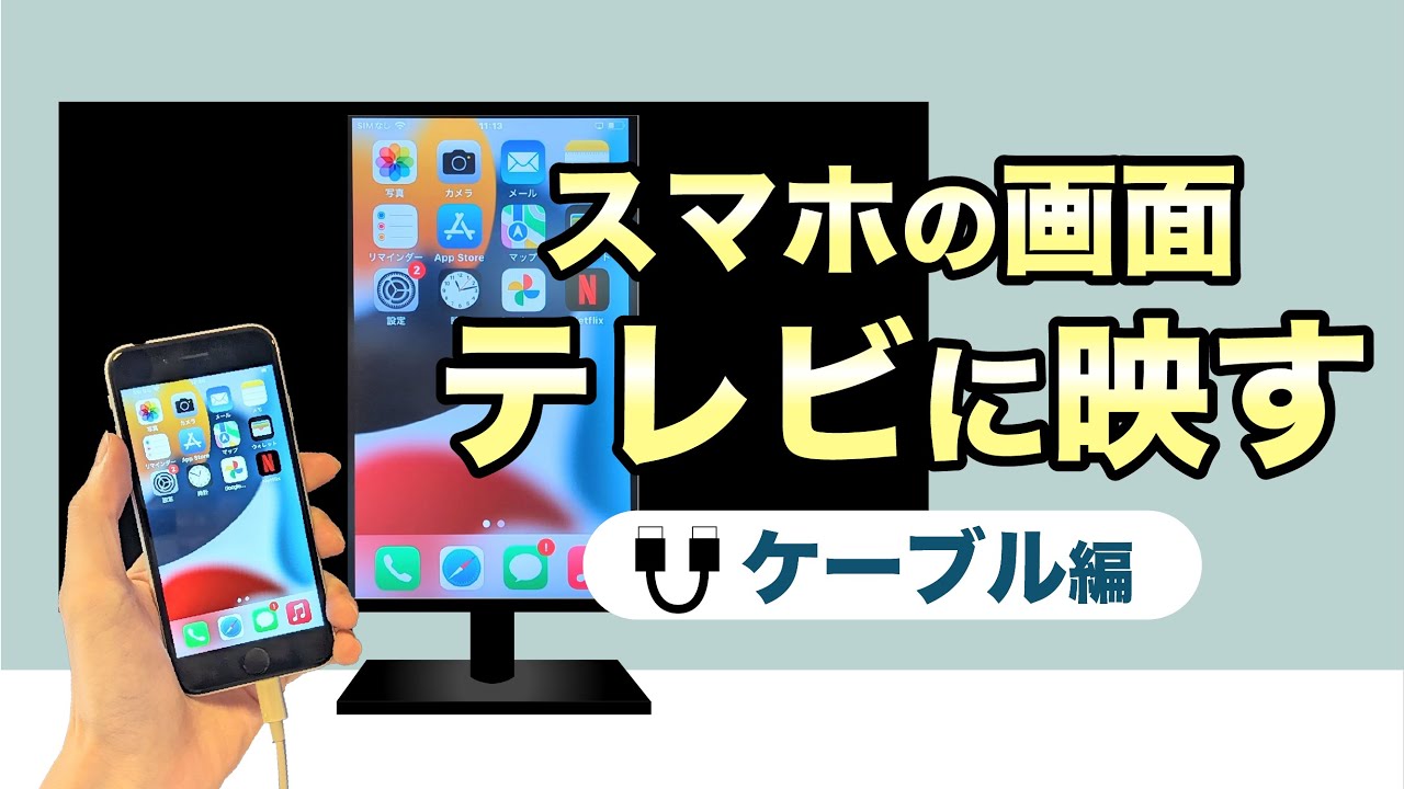 Mirascreenの接続方法を完全ガイド!スマホ画面をテレビに映そう 4