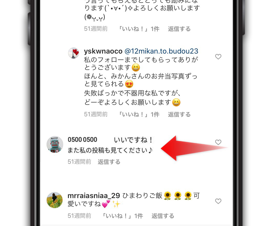 インスタでBOTを使うリスクと正しい運用方法 2 200820 bots comment