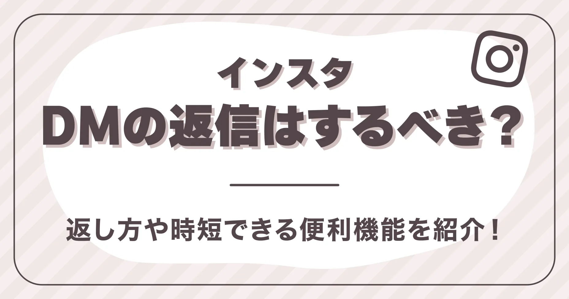 Instagramのダイレクトメッセージ、使いこなすコツは? 5 2024 03 9