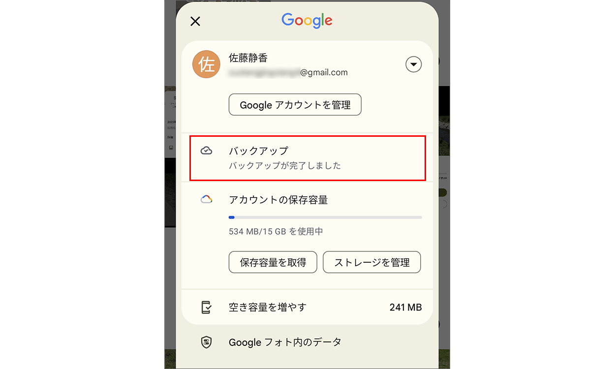 Googleフォトで削除した写真を復元する方法! 3