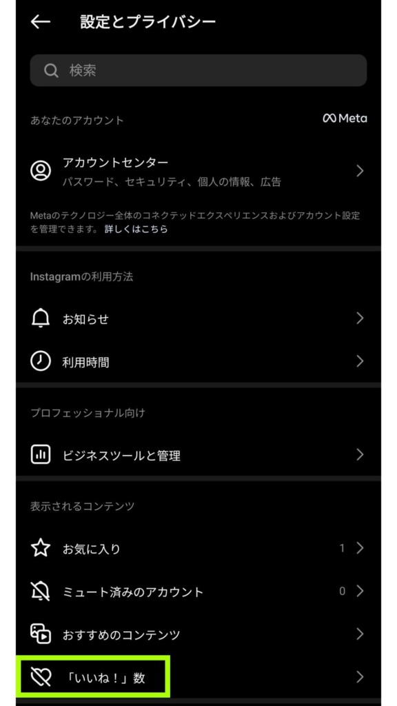 インスタの「いいね」マーク非表示?その真相と設定方法 2 5 1