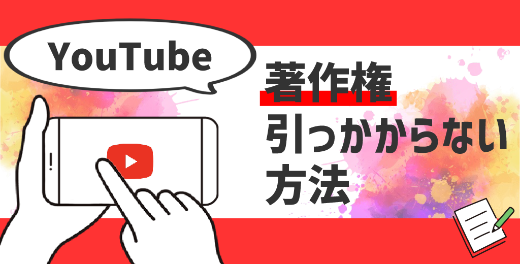 YouTubeの著作権ブロックを回避する方法、合法的に 5 50.YouTubeE58B95E794BBE588B6E4BD9CE381A7E89197E4BD9CE6A8A9E381ABE5BC95E381A3E3818BE3818BE38289E381AAE38184E696B9E6B395EFBC81E59FBAE7A48EE79FA5E8AD98E3818BE38289E5AFBEE7AD96E381BEE381A7E381BEE381A8E38281