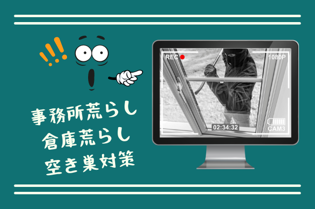 職場荒らし、その手口と対策を解説 3 57bec409b67e5e71e960570a6a2621cb