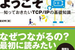 80, 100, 10互換とは？知っておきたいネットワークの基礎知識