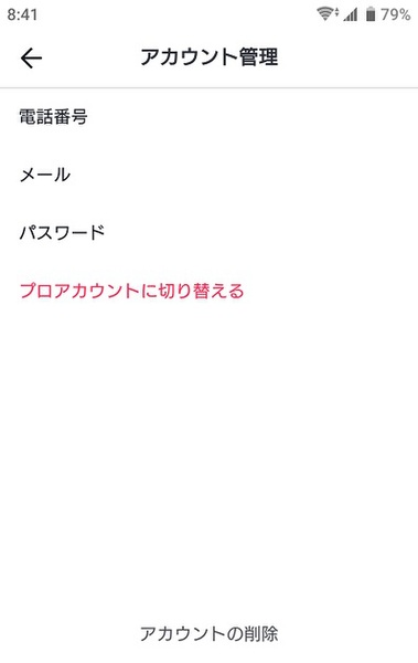 TikTokの通知をオフにする方法、プライバシー保護 2 8c315e67a88adeb9