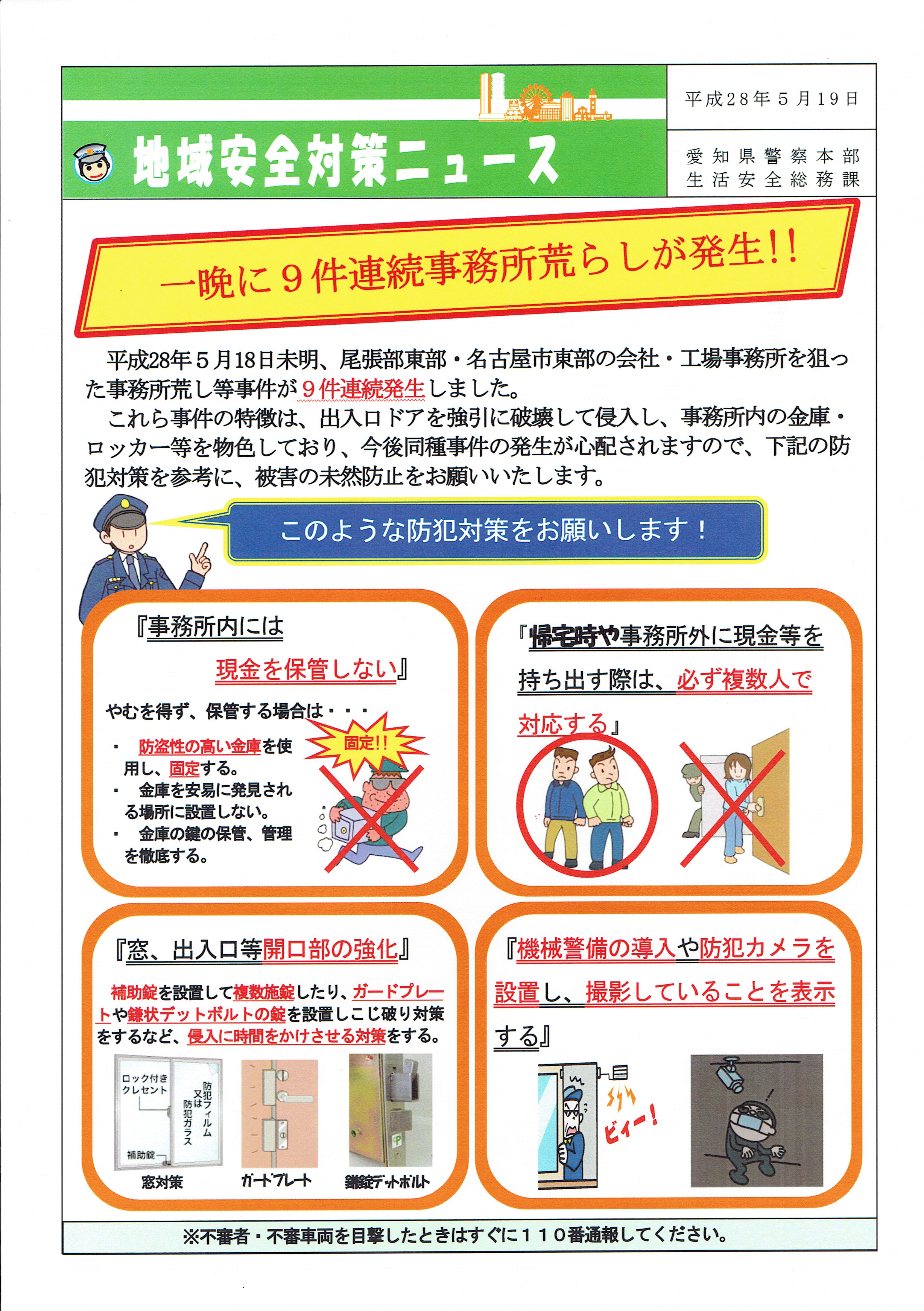 職場荒らし、その手口と対策を解説 5 CCI20160524