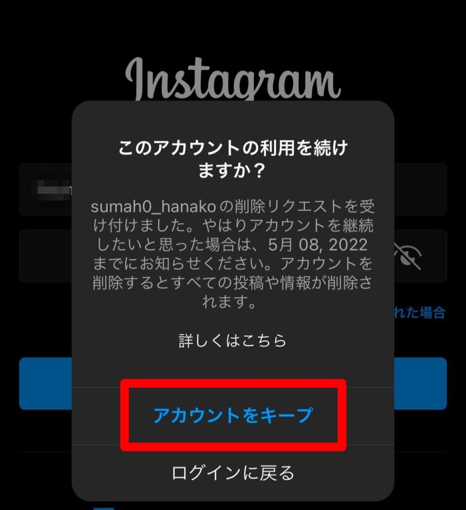 Instagramのアカウント削除と復活、手順をわかりやすく解説 3 IMG 0894
