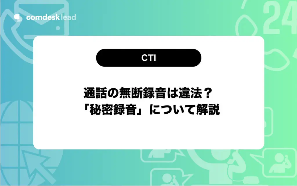 電話の録音機能の使い方と注意点を徹底解説! 4 Screenshot 2024 11 20 at 16.59.46