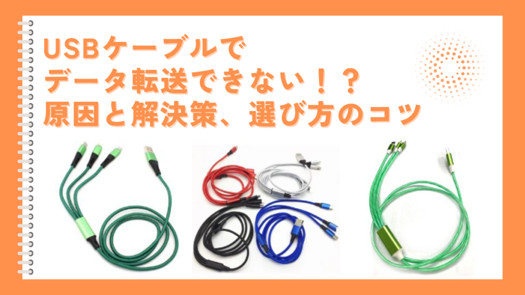 USB cable cant transfer data
