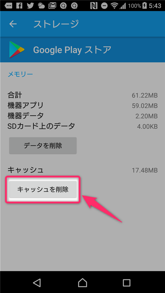 Playストアが更新できない!原因と解決策を徹底解説 5 android clear google play cache tap cache clear android 7 0