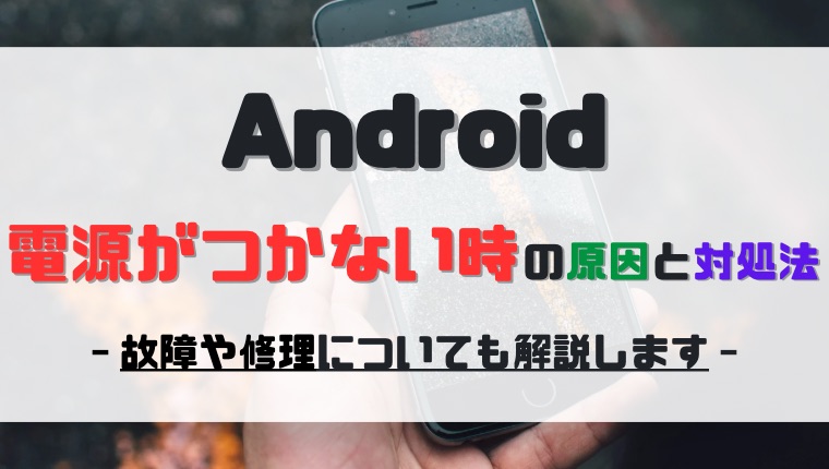 android no power1