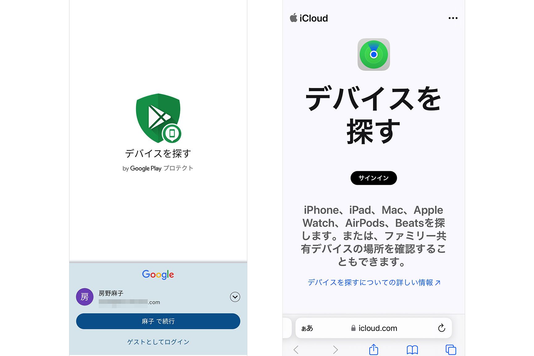 AndroidからiPhoneを探す方法!デバイスを見つける 1 androide3818be38289iphonee38292e68ea2e38199e696b9e6b395efbc81e38387e38390e382a4e382b9e38292e8a68be381a4e38191e3828b