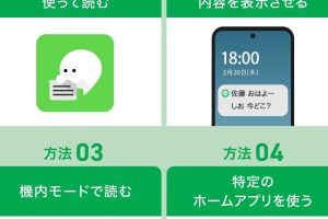 Androidで既読をつけずにLINEを読む方法！相手にバレない裏技