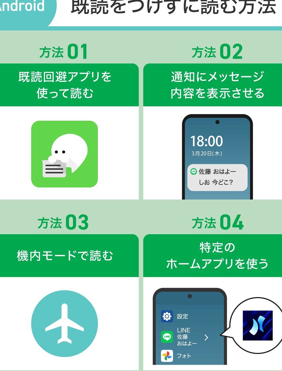Androidで既読をつけずにLINEを読む方法!相手にバレない裏技 1 androide381a7e697a2e8aaade38292e381a4e38191e3819ae381ablinee38292e8aaade38280e696b9e6b395efbc81e79bb8e6898be381abe38390e383ace381aae38184
