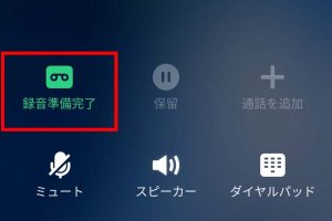 Androidで電話録音アプリ！通話内容を記録するおすすめアプリ