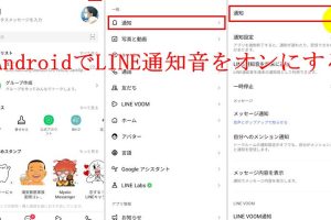 AndroidでLINEの通知音が鳴らない?解決策を伝授 8 AndroidでLINEの通知音が鳴らない?解決策を伝授