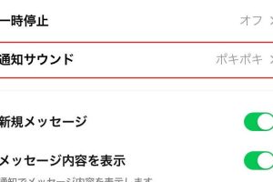 AndroidでLINE通知音を変更!自分好みの音で楽しもう 12 AndroidでLINE通知音を変更!自分好みの音で楽しもう
