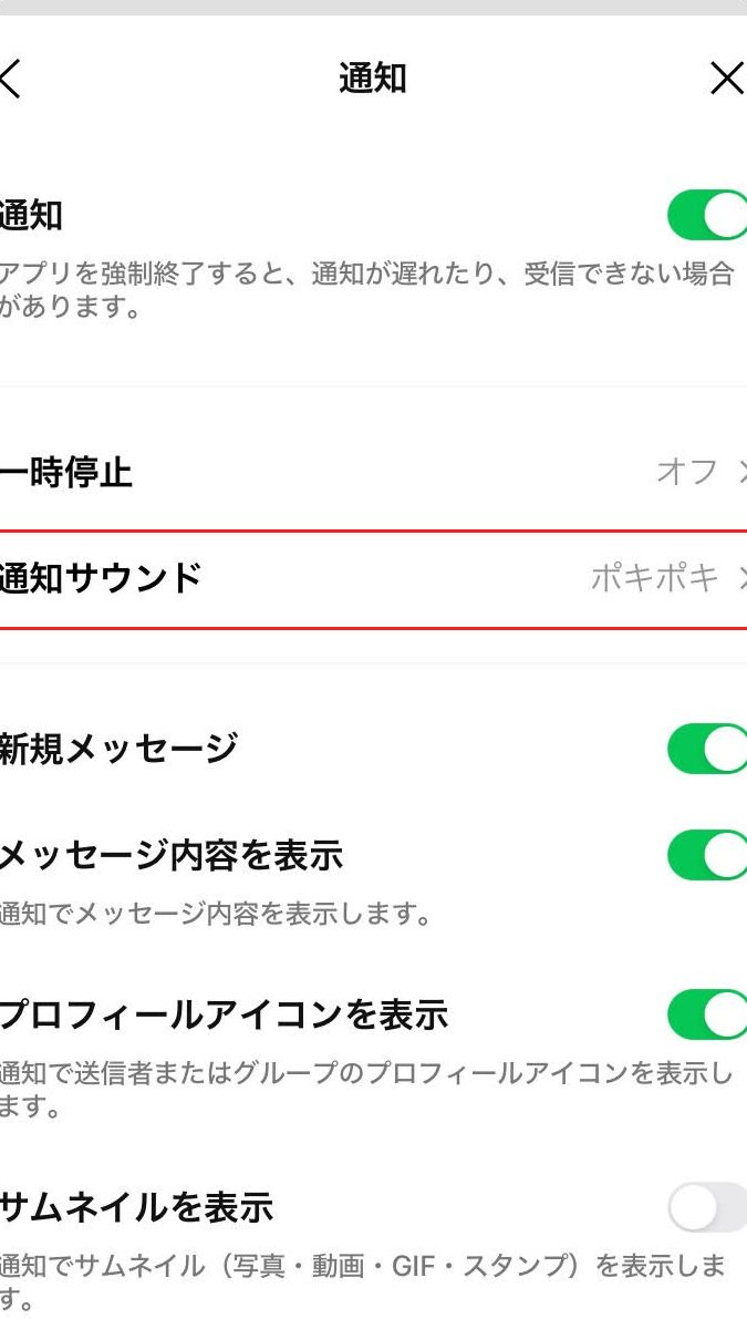 AndroidでLINE通知音を変更!自分好みの音で楽しもう 1 androide381a7linee9809ae79fa5e99fb3e38292e5a489e69bb4efbc81e887aae58886e5a5bde381bfe381aee99fb3e381a7e6a5bde38197e38282e38186
