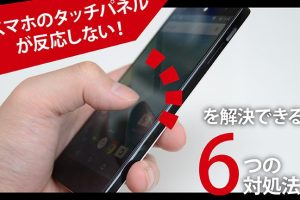 Androidの画面がつかない!原因と対処法を総まとめ 3 Androidの画面がつかない!原因と対処法を総まとめ