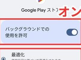 Androidアプリをバックグラウンドで実行する方法! 5 Androidアプリをバックグラウンドで実行する方法!