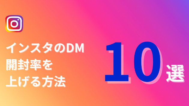 Instagramのダイレクトメッセージ、使いこなすコツは? 2 blog cover image2F95fa7561 3f93 4282 83a9 94944f900e2a2FE382A4E383B3E382B9E382BFE382AFE38299E383A9E383A0E381ABE3818AE38191E3828B20DME98081E4BB98E382A2E38395E3829AE383ADE383BCE38381E381AEE9878DE8A681E680A7