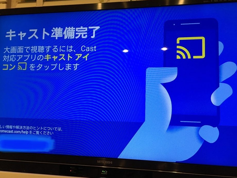 Chromecastで画面のキャストができない?解決策 1 chromecaste381a7e794bbe99da2e381aee382ade383a3e382b9e38388e3818ce381a7e3818de381aae38184efbc9fe8a7a3e6b1bae7ad96