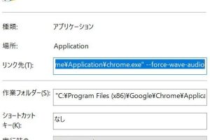 ChromeでForce Wave Audioを使うメリットと設定方法