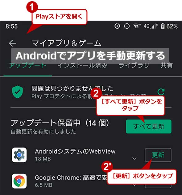 Playストアが更新できない!原因と解決策を徹底解説 3 cover news018