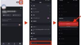 Discordで複数アカウントを使い分ける方法、スマホで簡単