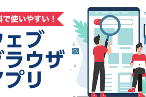 おすすめテキストブラウザ【Android版】！軽量・高速なブラウジング