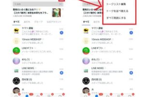 すべて既読にする、LINEで効率的にメッセージを管理