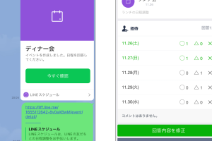 もう迷わない!LINEグループでスケジュール調整を完璧にこなす方法 3 もう迷わない!LINEグループでスケジュール調整を完璧にこなす方法