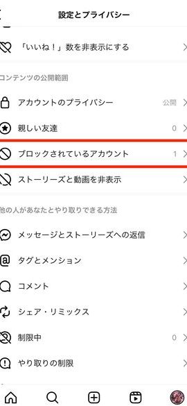 インスタでブロックした人を確認・解除する方法! 1 e382a4e383b3e382b9e382bfe381a7e38396e383ade38383e382afe38197e3819fe4babae38292e7a2bae8aa8de383bbe8a7a3e999a4e38199e3828be696b9e6b395
