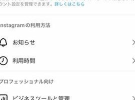 インスタのアカウントを一時停止・再開する方法！