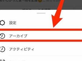 インスタのストーリーを削除する方法! 5 インスタのストーリーを削除する方法!