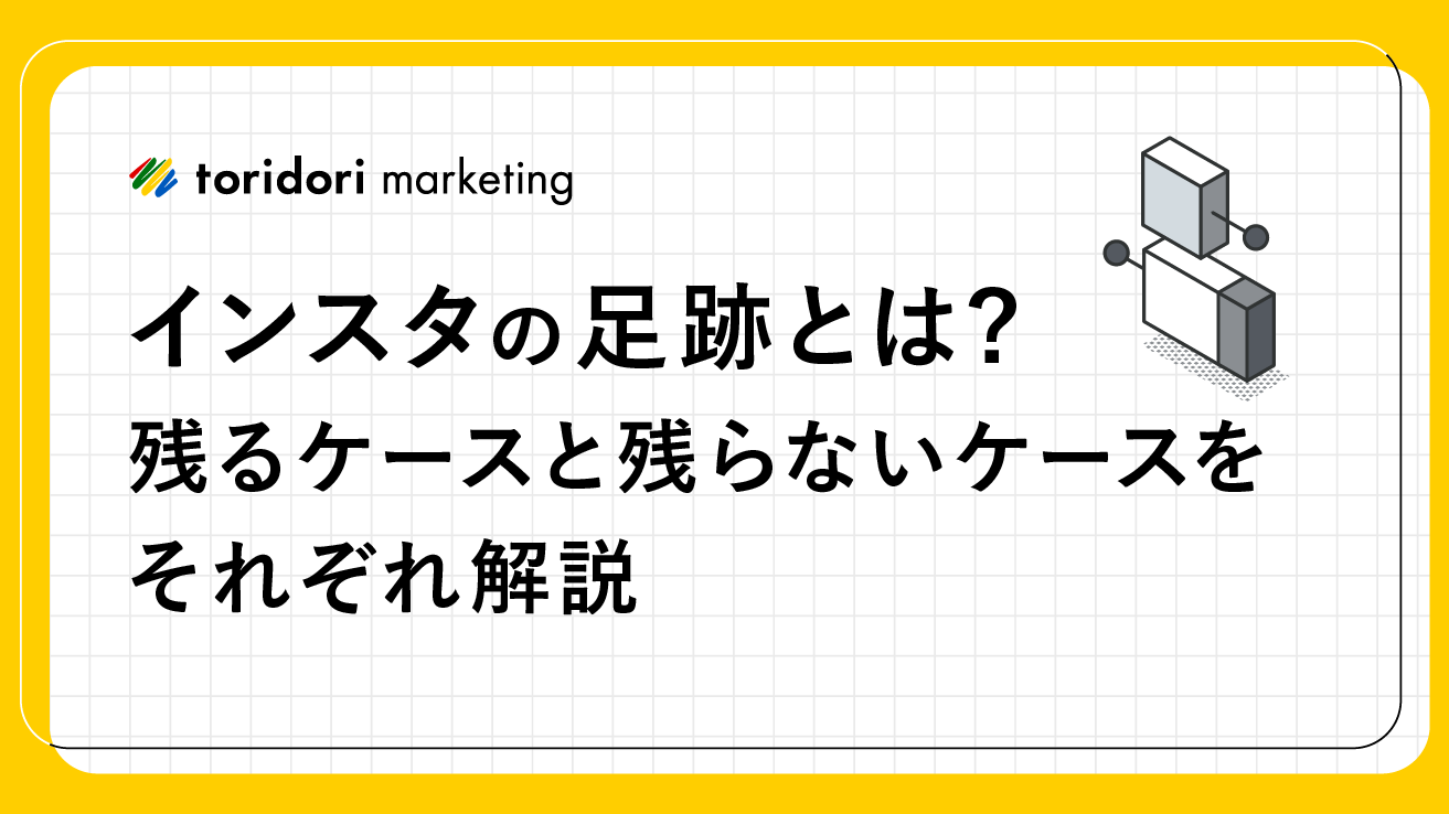 インスタグラムで足跡が残る場合・残らない場合を徹底解説! 1 e382a4e383b3e382b9e382bfe382b0e383a9e383a0e381a7e8b6b3e8b7a1e3818ce6ae8be3828be5a0b4e59088e383bbe6ae8be38289e381aae38184e5a0b4e59088