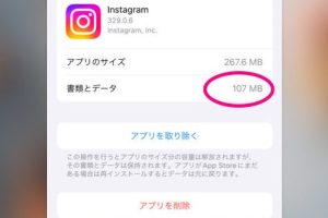 インスタグラムのデータを削除する方法！容量不足を解消