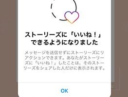 インスタストーリーで「いいね」の仕方！簡単操作でリアクション