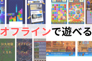 オフラインで使えるAndroidアプリ厳選集!通信制限でも安心な便利アプリ 5 オフラインで使えるAndroidアプリ厳選集!通信制限でも安心な便利アプリ