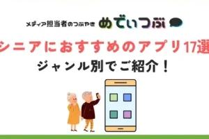 シニアにおすすめのAndroidアプリ!安全・便利なアプリを厳選 6 シニアにおすすめのAndroidアプリ!安全・便利なアプリを厳選