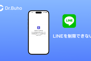 スクリーンタイムでLINEを制限できない！原因と対処法