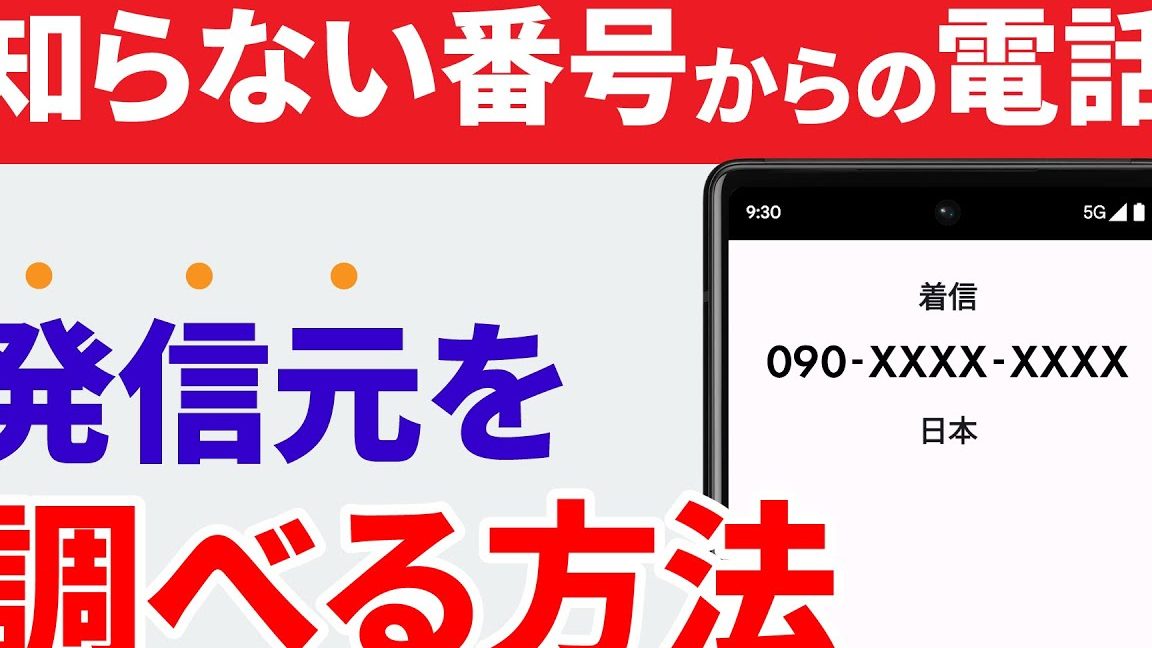 スマホの不在着信を徹底調査!その意味と対処法 1 e382b9e3839ee3839be381aee4b88de59ca8e79d80e4bfa1e38292e5beb9e5ba95e8aabfe69fbbefbc81e3819de381aee6848fe591b3e381a8e5afbee587a6e6b395