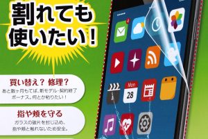 スマホの画面が割れた画像！修理前の応急処置に使える？