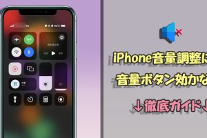 スマホの音量調整がうまくいかない!原因と解決策を徹底解説 8 スマホの音量調整がうまくいかない!原因と解決策を徹底解説