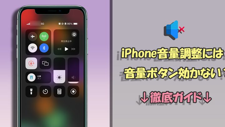 スマホの音量調整がうまくいかない!原因と解決策を徹底解説 1 e382b9e3839ee3839be381aee99fb3e9878fe8aabfe695b4e3818ce38186e381bee3818fe38184e3818be381aae38184efbc81e58e9fe59ba0e381a8e8a7a3e6b1ba