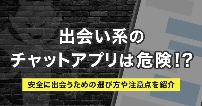 ツーチャットの使い方と安全性!出会い系アプリの注意点 1 e38384e383bce38381e383a3e38383e38388e381aee4bdbfe38184e696b9e381a8e5ae89e585a8e680a7efbc81e587bae4bc9ae38184e7b3bbe382a2e38397e383aa