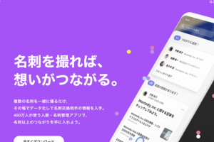 デジタル名刺を無料で作成!おすすめツールと活用法 3 デジタル名刺を無料で作成!おすすめツールと活用法