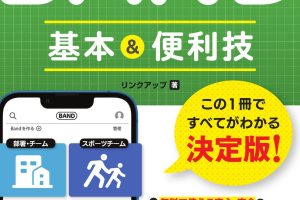 バンドアプリの使い方を徹底解説!初心者ガイド 8 バンドアプリの使い方を徹底解説!初心者ガイド
