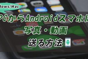 パソコンからスマホに動画を送る!簡単&高速な方法 8 パソコンからスマホに動画を送る!簡単&高速な方法